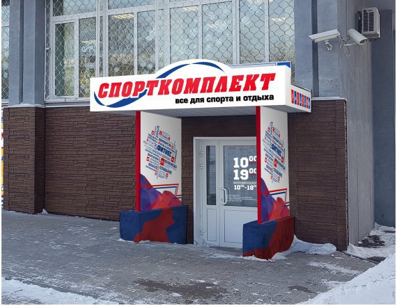 В Хабаровске открылся новый спортивный магазин компании Спорткомплект