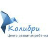 Колибри Центр развития ребенка