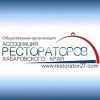 Ассоциация рестораторов Хабаровского края