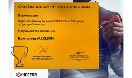 MERLION – лидер по объему бизнеса KYOCERA в 2021 финансовом году среди субдистрибьюторов