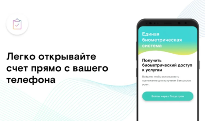 В АО «ГЕНБАНК» запущен сервис удаленной идентификации клиентов для открытия счетов с помощью Единой биометрической системы