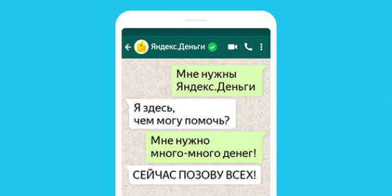 Яндекс.Деньги — теперь и в WhatsApp