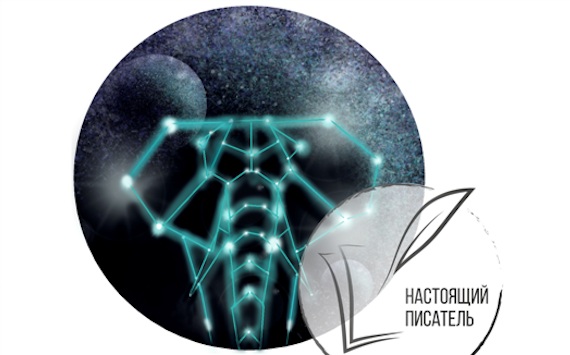 Опубликован лонг-лист работ премии «Новая фантастика»