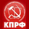 Коммунистическая партия Российской Федерации (КПРФ)