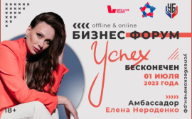 Третий ежегодный бизнес-форум "УСПЕХ БЕСКОНЕЧЕН" пройдет в МТС LIVE ХОЛЛ - «01» июля 2023 года