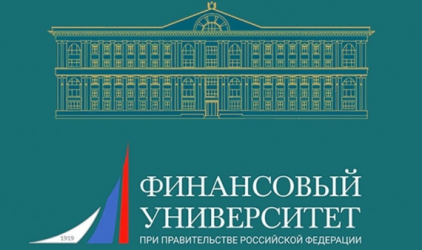 В Финансовом университете прошло собрание Союза Финансистов России