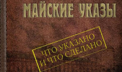 Минфин оценил заявки на проекты для «майского указа» в 60 трлн рублей