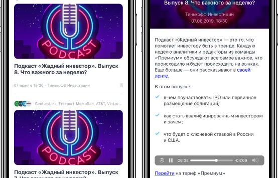 В Тинькофф Инвестициях появился подкаст «Жадный инвестор»