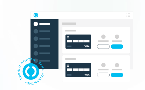 Банк «Открытие» упростил переводы с бизнес-карт в интернет-банке для предпринимателей