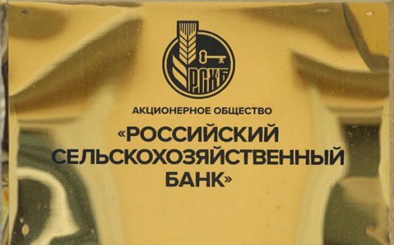 За 2 месяца 2018 года кредитный портфель РСХБ увеличился на 50 млрд рублей